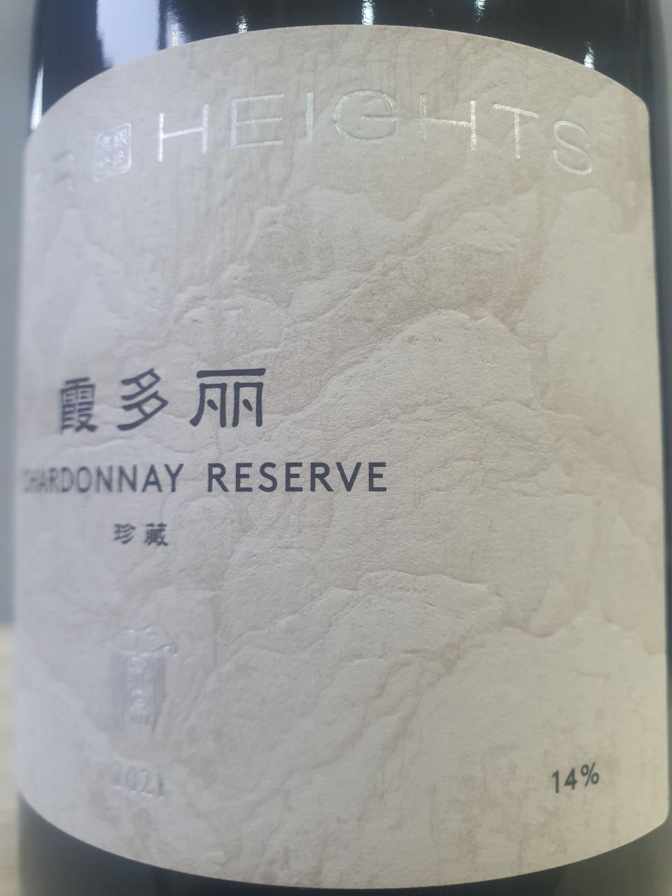 Chardonnay Reserve 2021 - Silver Heights