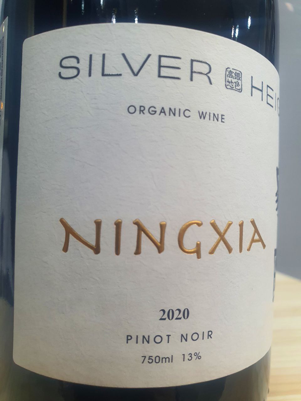 Jiayuan Pinot Noir 2020 - Silver Heights