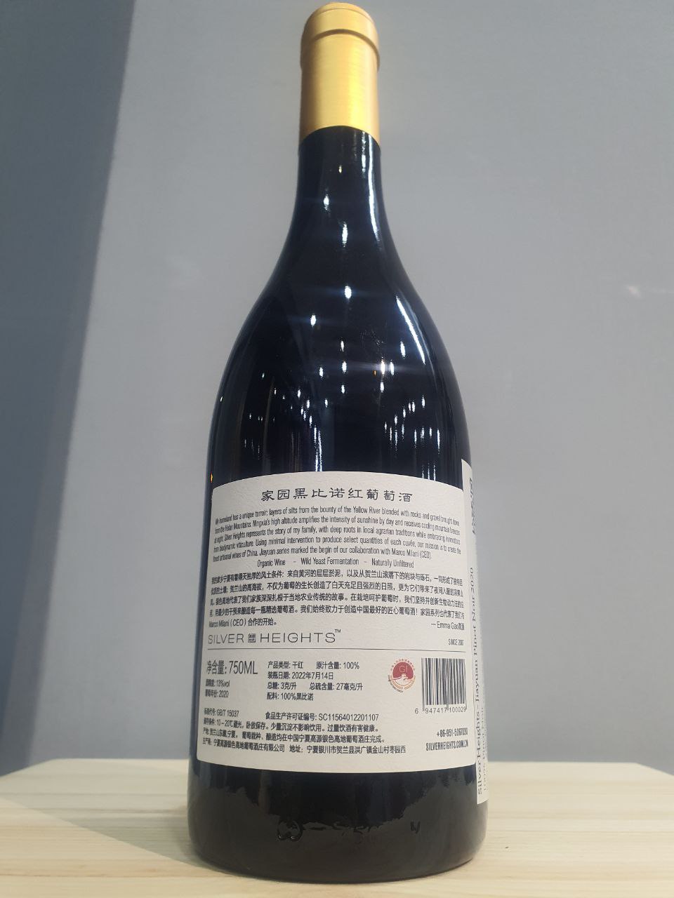 Jiayuan Pinot Noir 2020 - Silver Heights