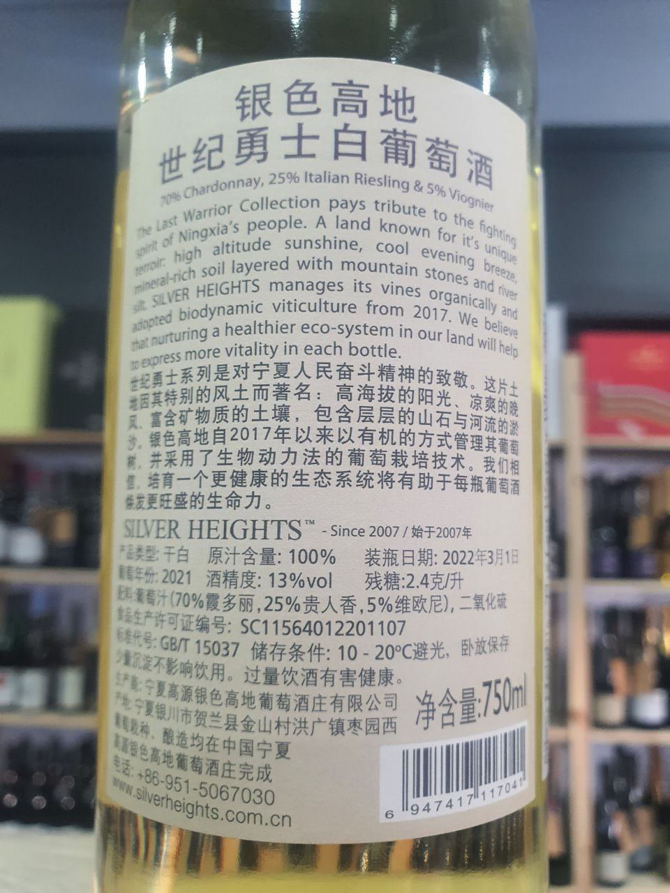 The Last Warrior White 2021 - Silver Heights